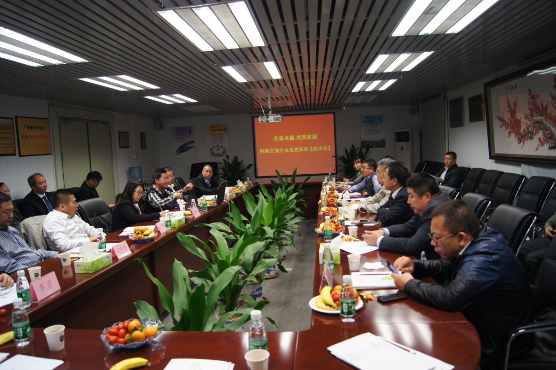 （网站）“创新百强企业走进深圳座谈会”现场.JPG