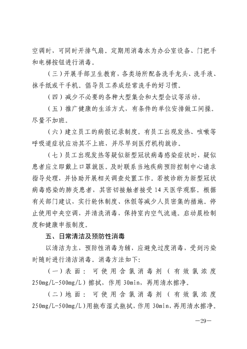 深圳市企业复工及新型冠状病毒感染的肺炎预防控制指引_页面_7.jpg
