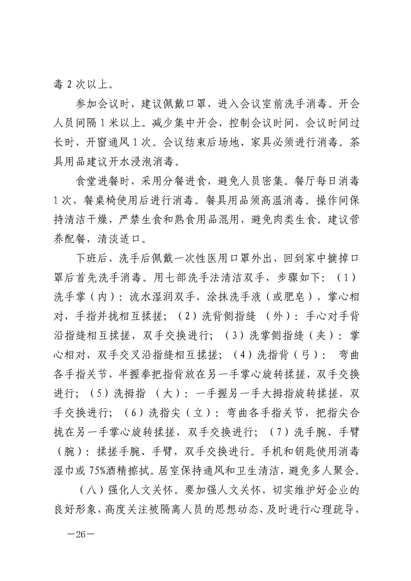深圳市企业复工及新型冠状病毒感染的肺炎预防控制指引_页面_4.jpg