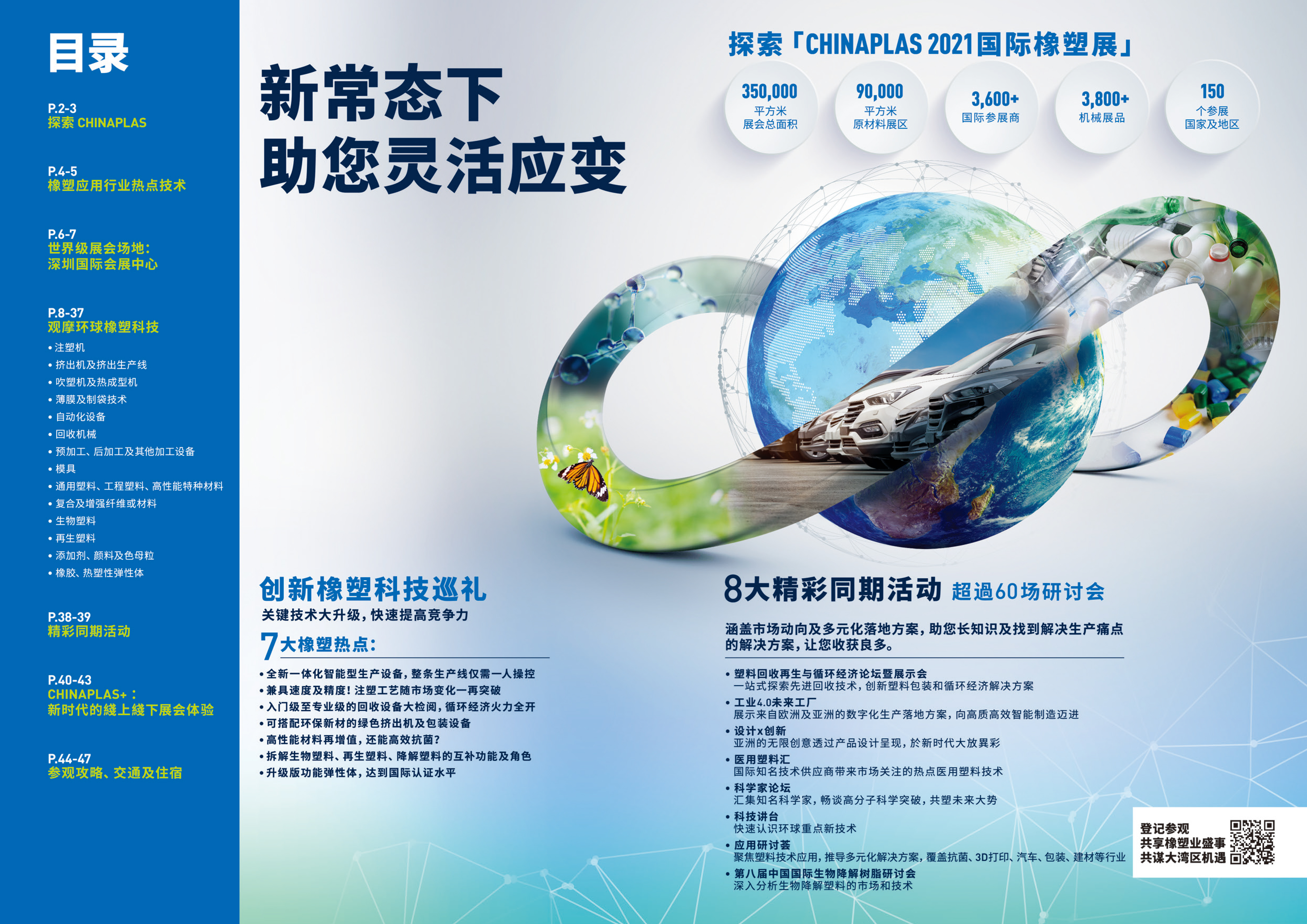 CHINAPLAS2021 国际橡塑展-展前预览-2.jpg