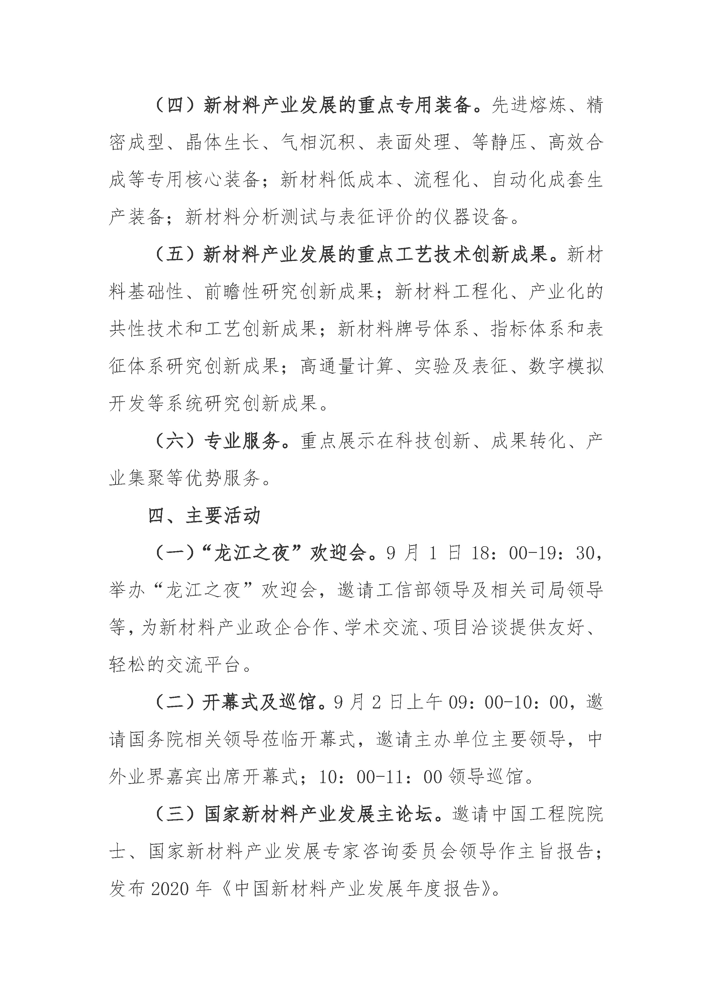 第六届中国国际新材料产业博览会招展通知_页面_3.jpg