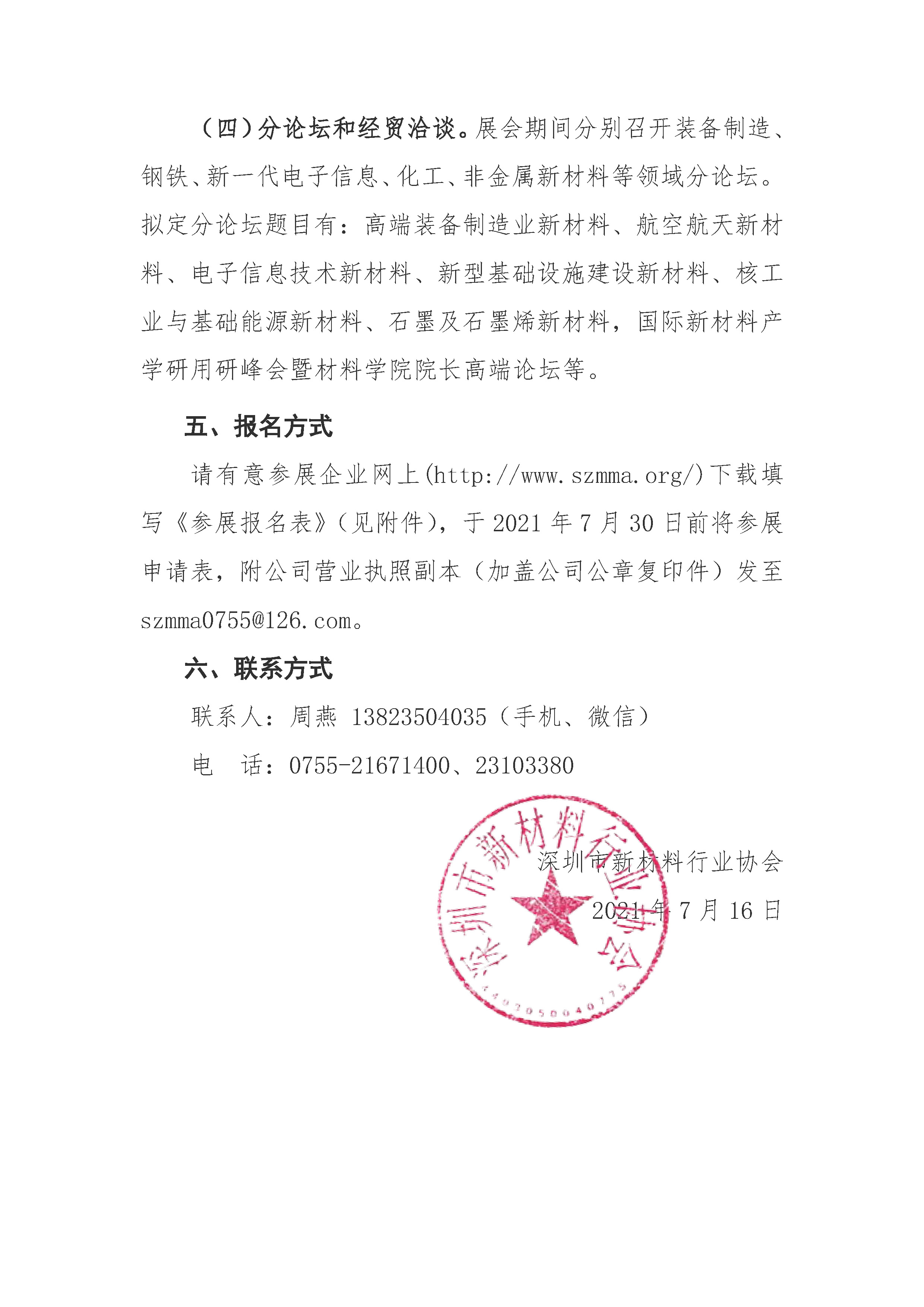 第六届中国国际新材料产业博览会招展通知_页面_4.jpg