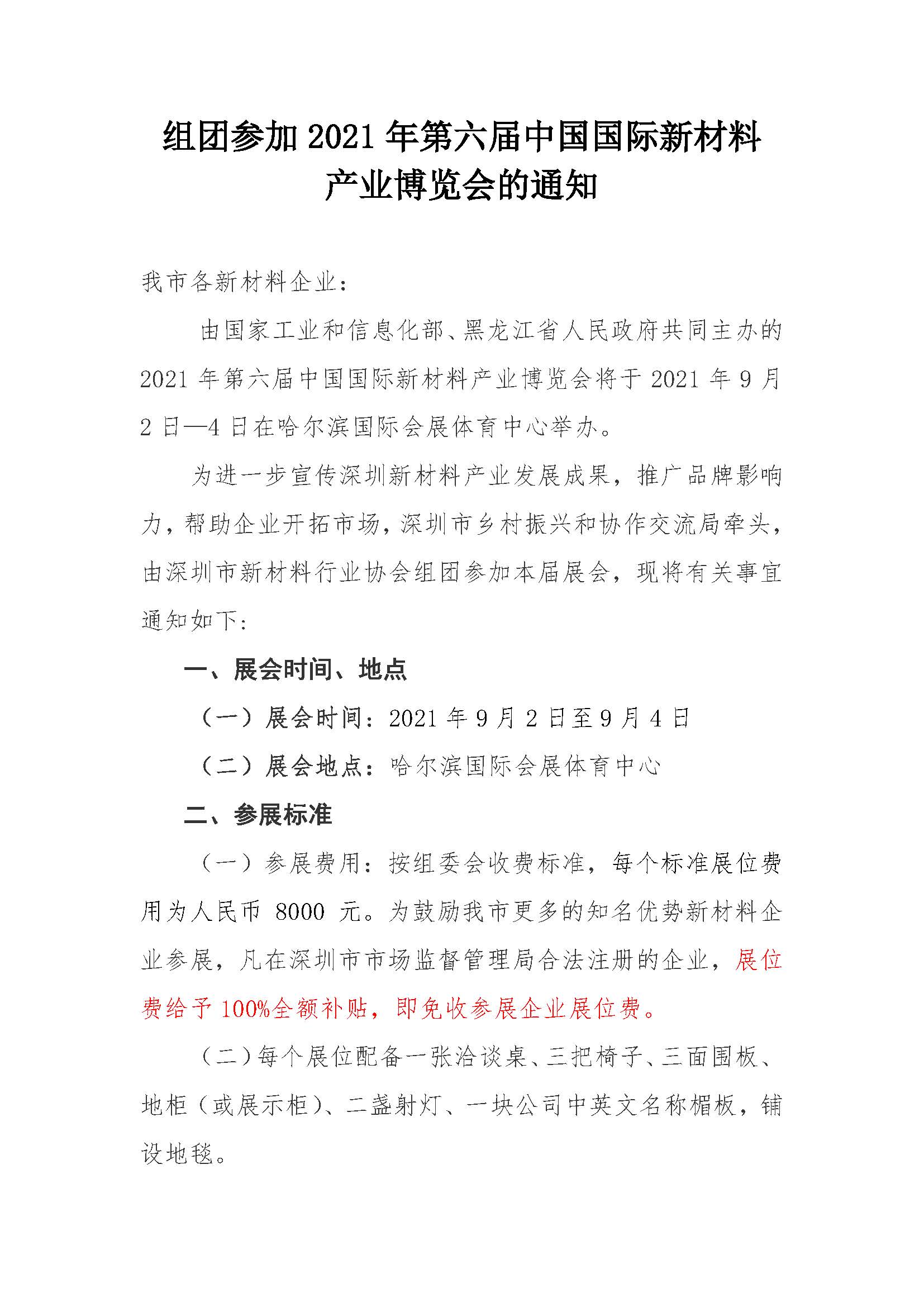 第六届中国国际新材料产业博览会招展通知_页面_1.jpg