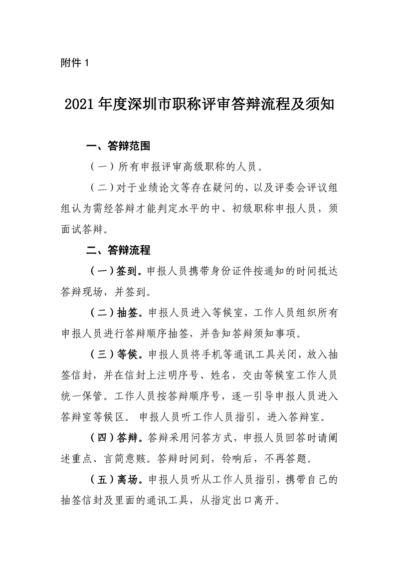 页面提取自－关于开展2021年度电子信息材料与器件专业职称评审工作的通知_页面_1.jpg