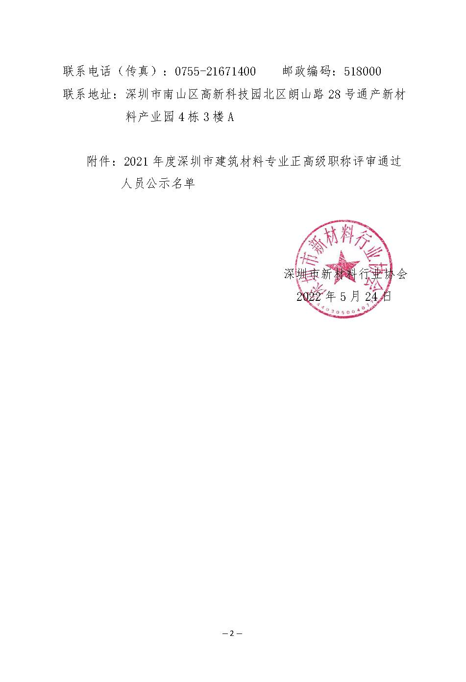 建筑材料专业正高级级职称评审通过人员公示_页面_2.jpg