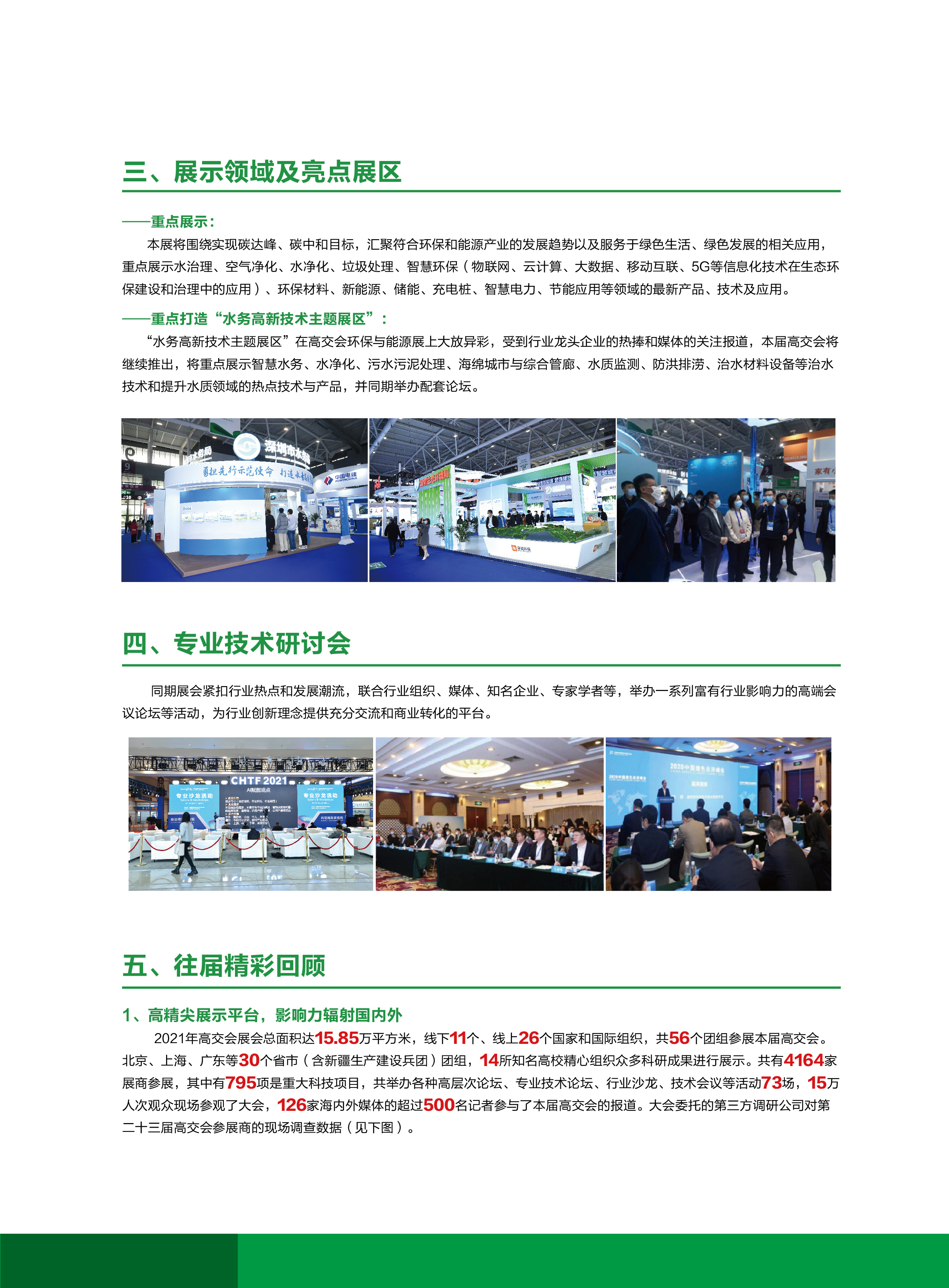 20220525-第24届高交会环保与能源招展书电子版_页面_3.jpg
