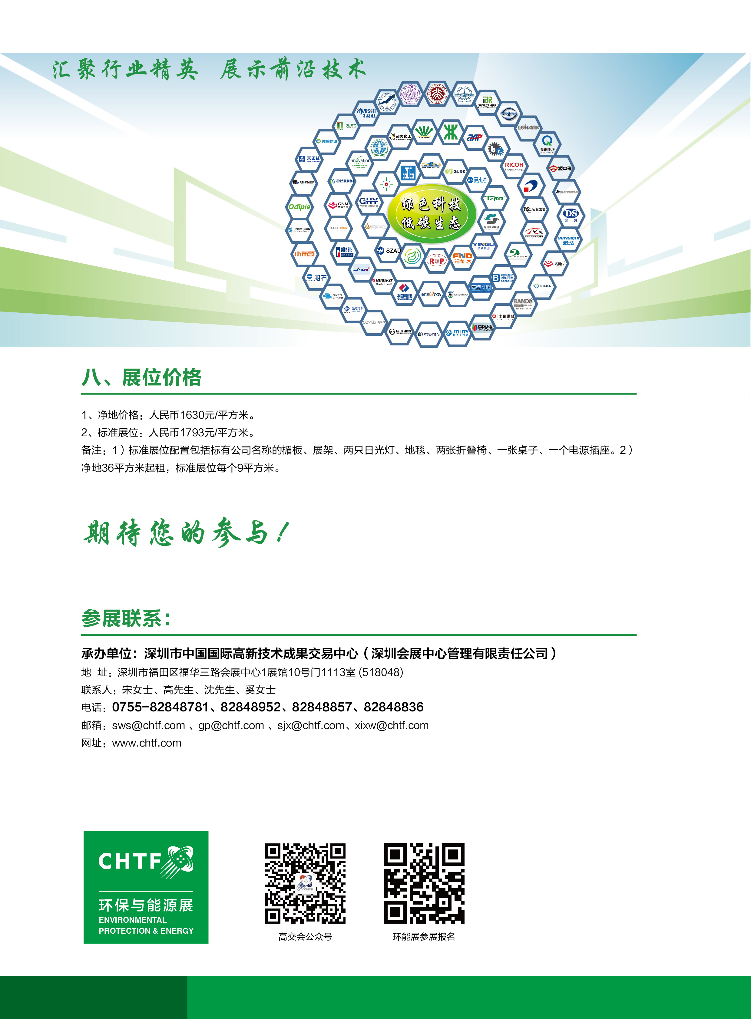20220525-第24届高交会环保与能源招展书电子版_页面_6.jpg