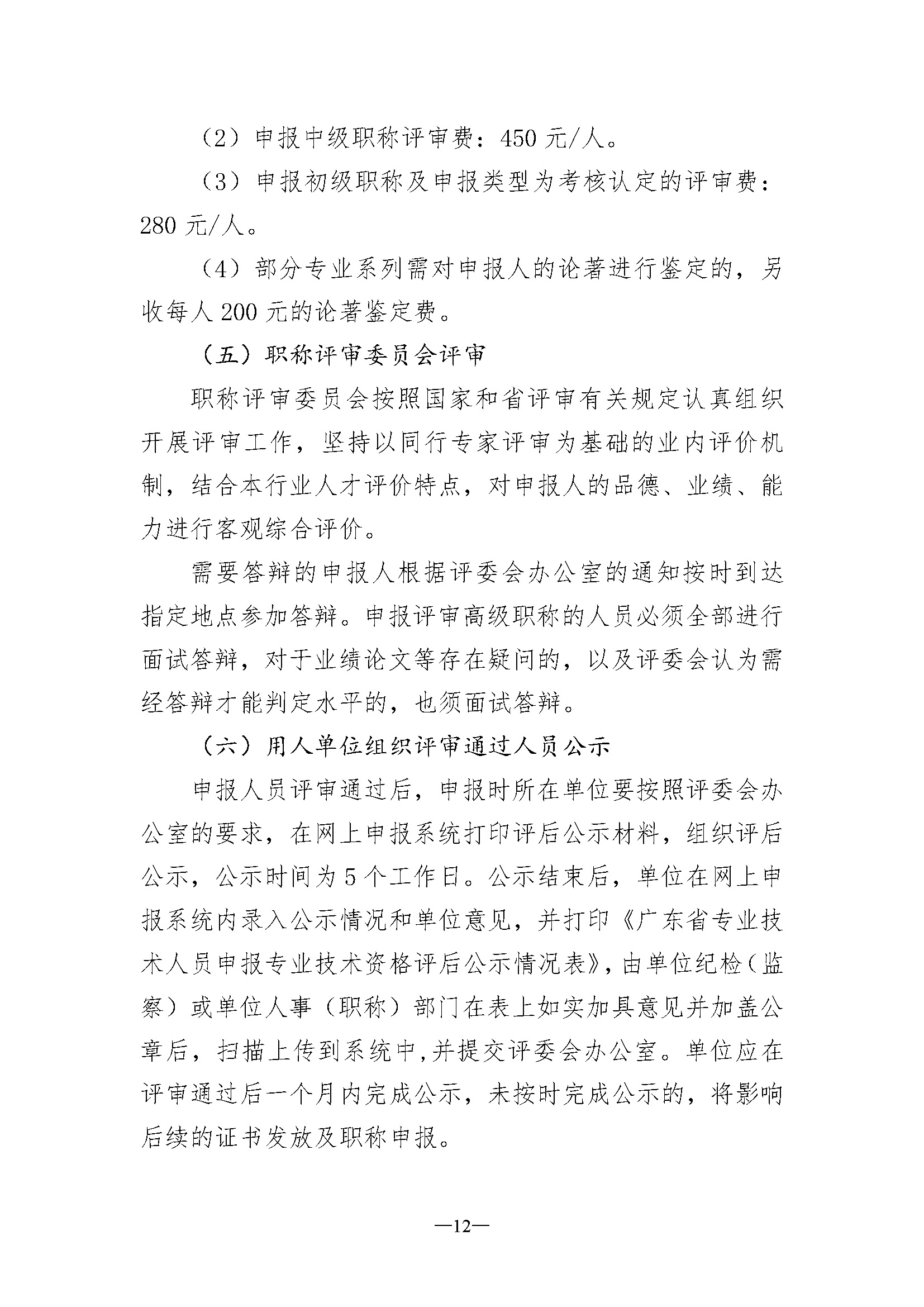 关于开展深圳市2023年度建筑材料专业职称评审工作的通知_页面_12.jpg