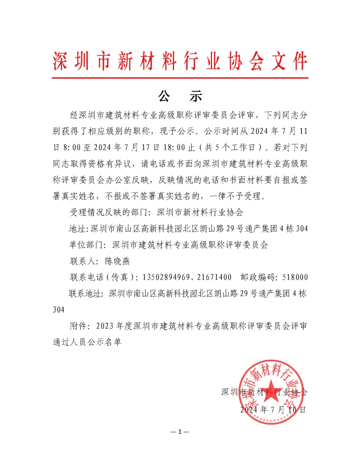 公示_已签章_页面_01.jpg