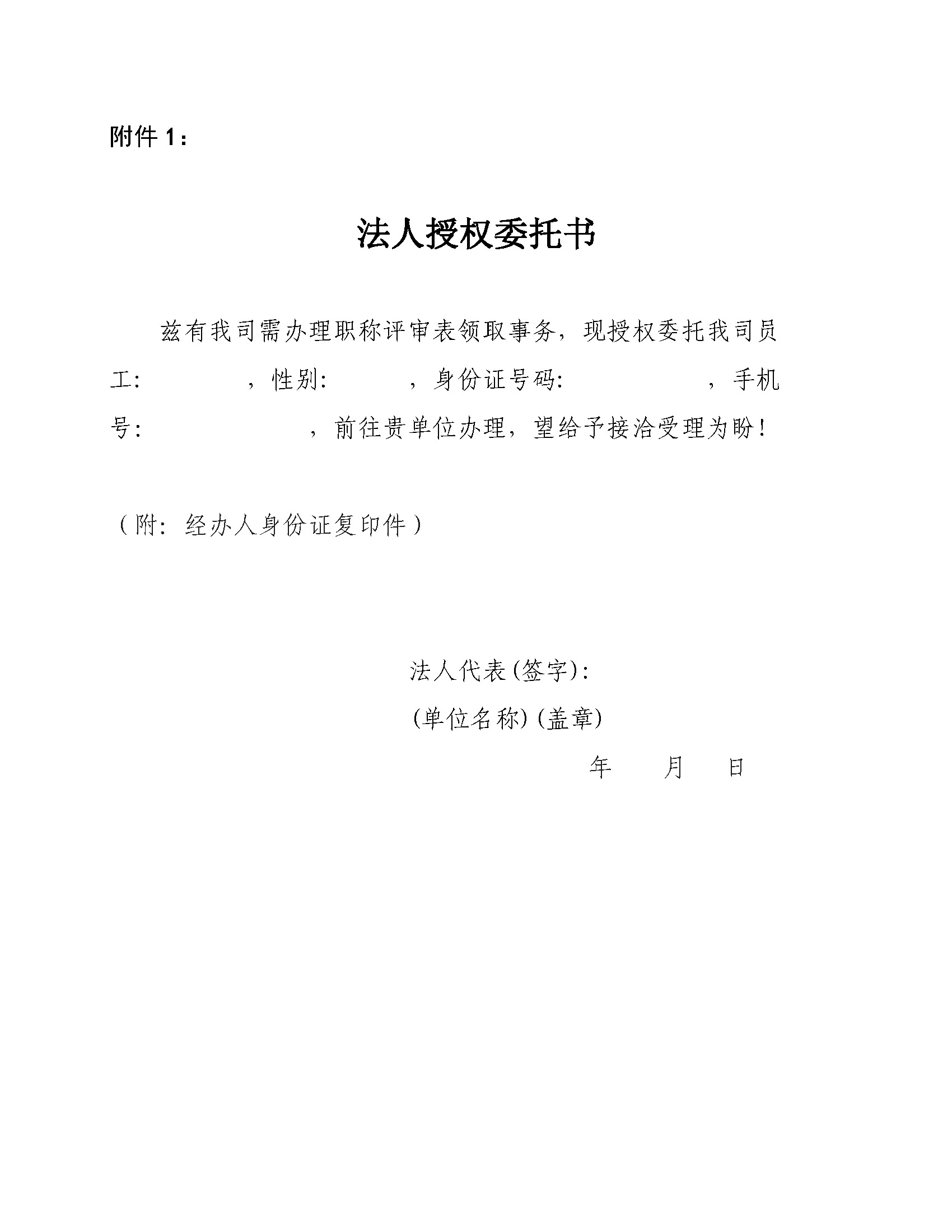 关于领取2023年度评审通过人员评审表的通知(1)_页面_2.jpg