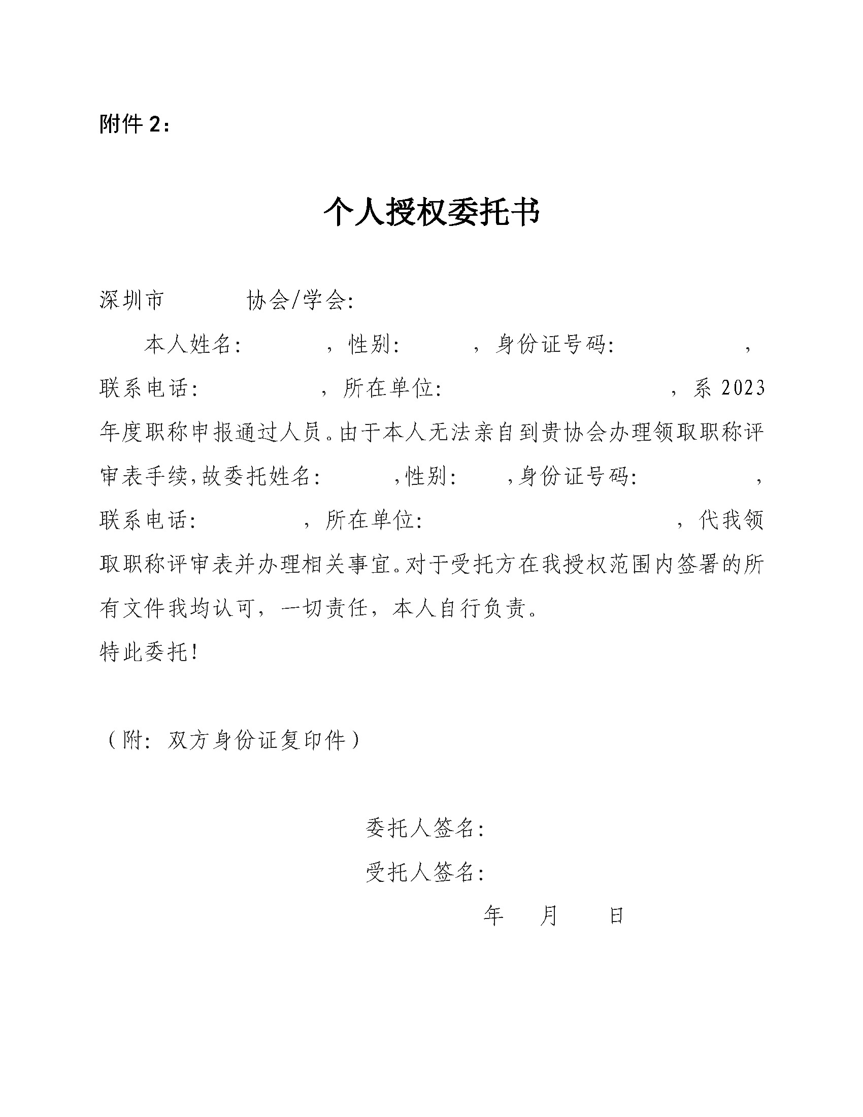 关于领取2023年度评审通过人员评审表的通知_页面_3.jpg