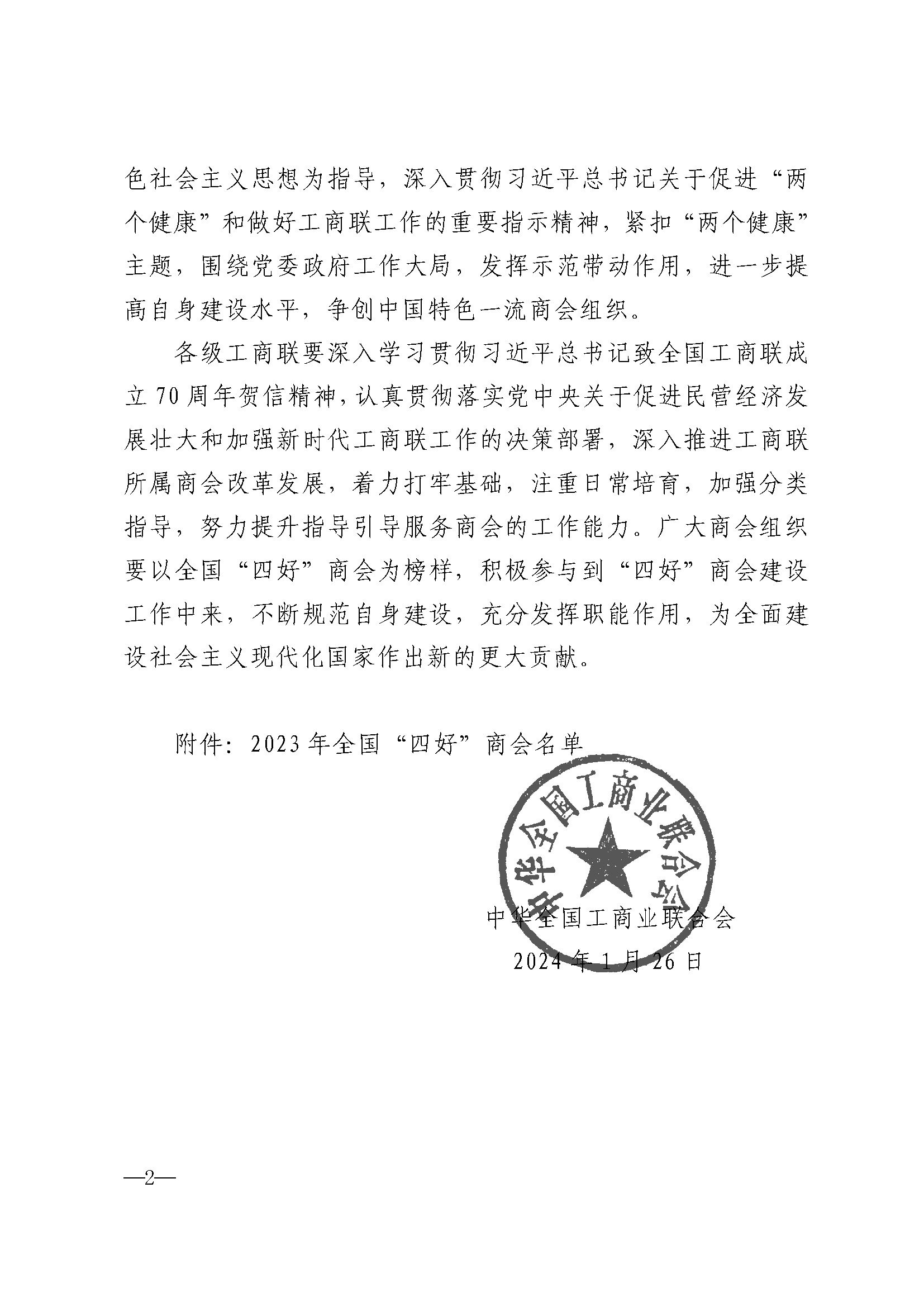 1706423749975688_页面_2.jpg