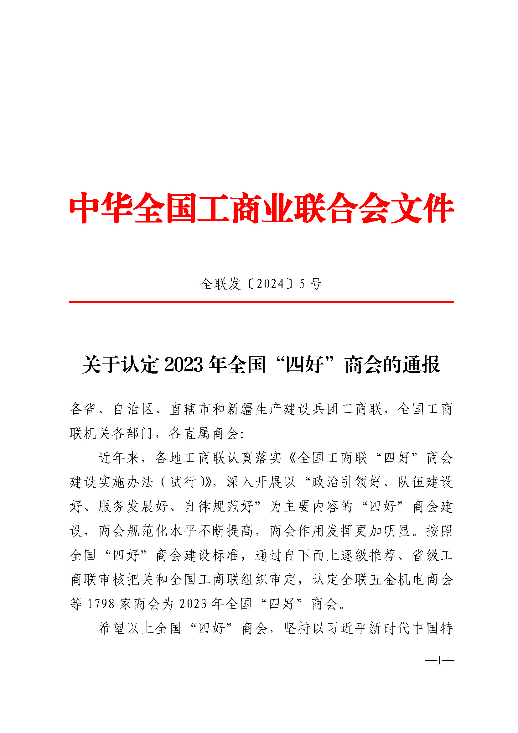 1706423749975688_页面_1.jpg