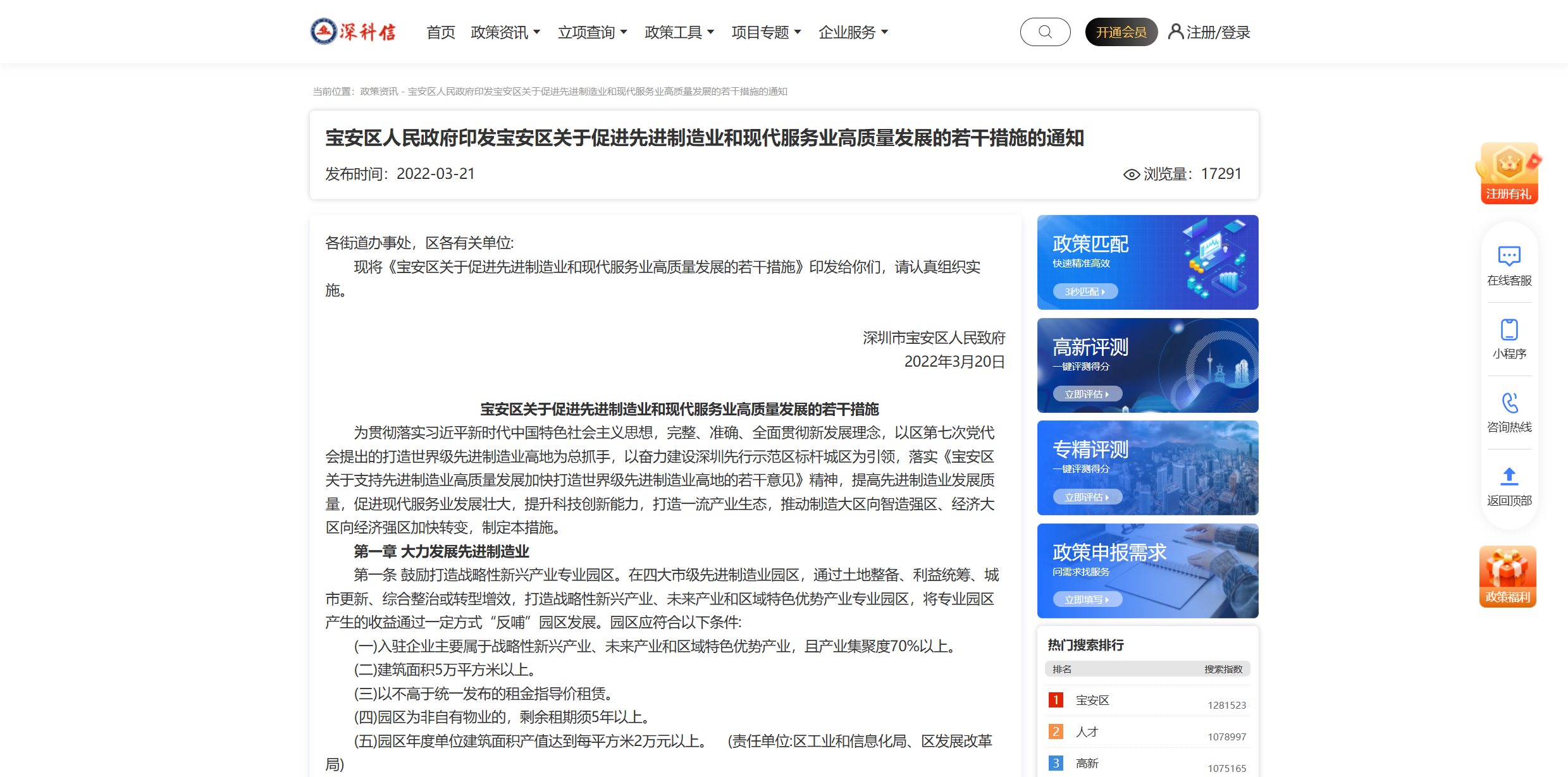 《宝安区人民政府印发宝安区关于促进先进制造业和现代服务业高质量发展的若干措施的通知》.png