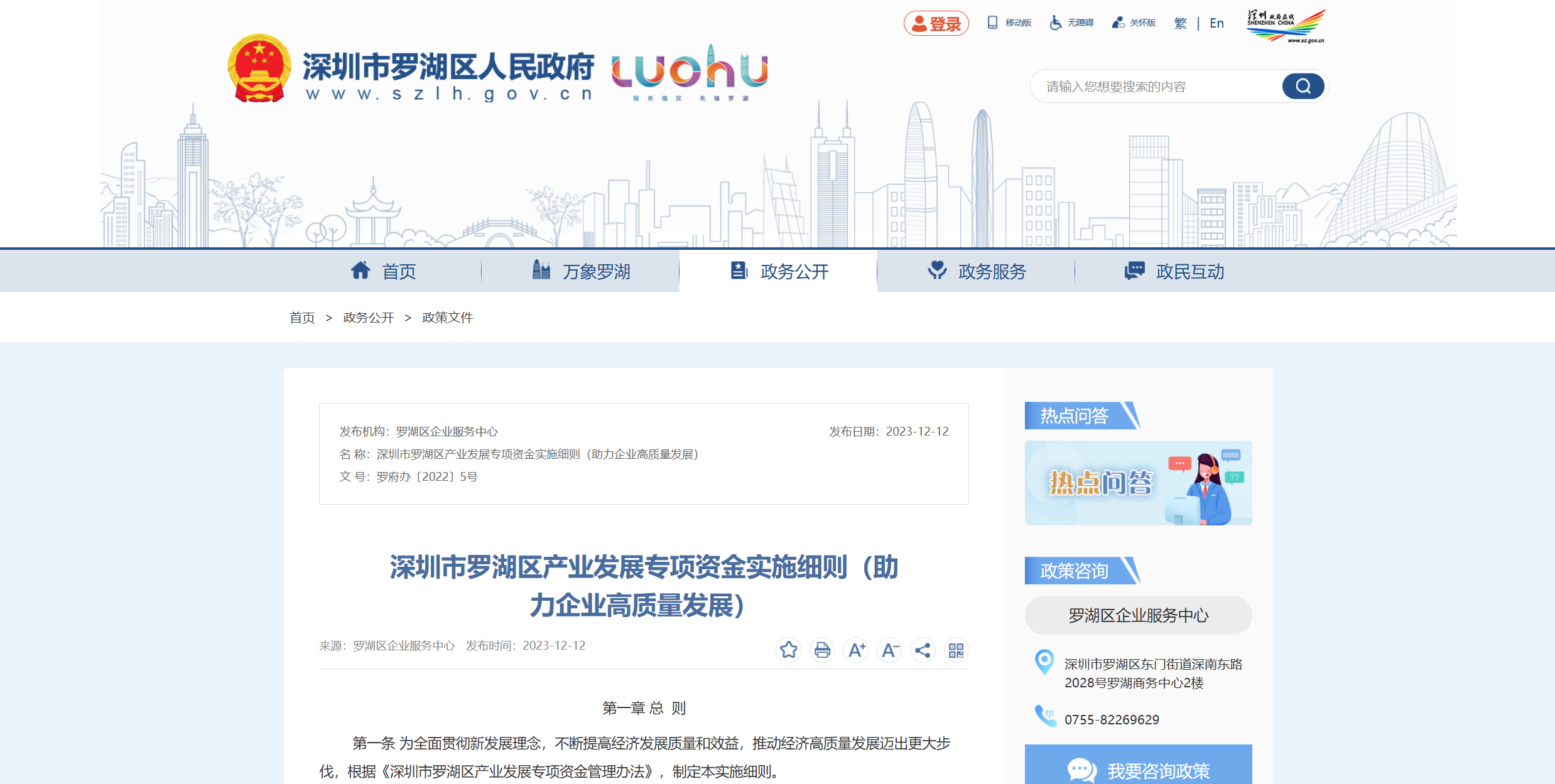 深圳市罗湖区产业发展专项资金实施细则（助力企业高质量发展）.png