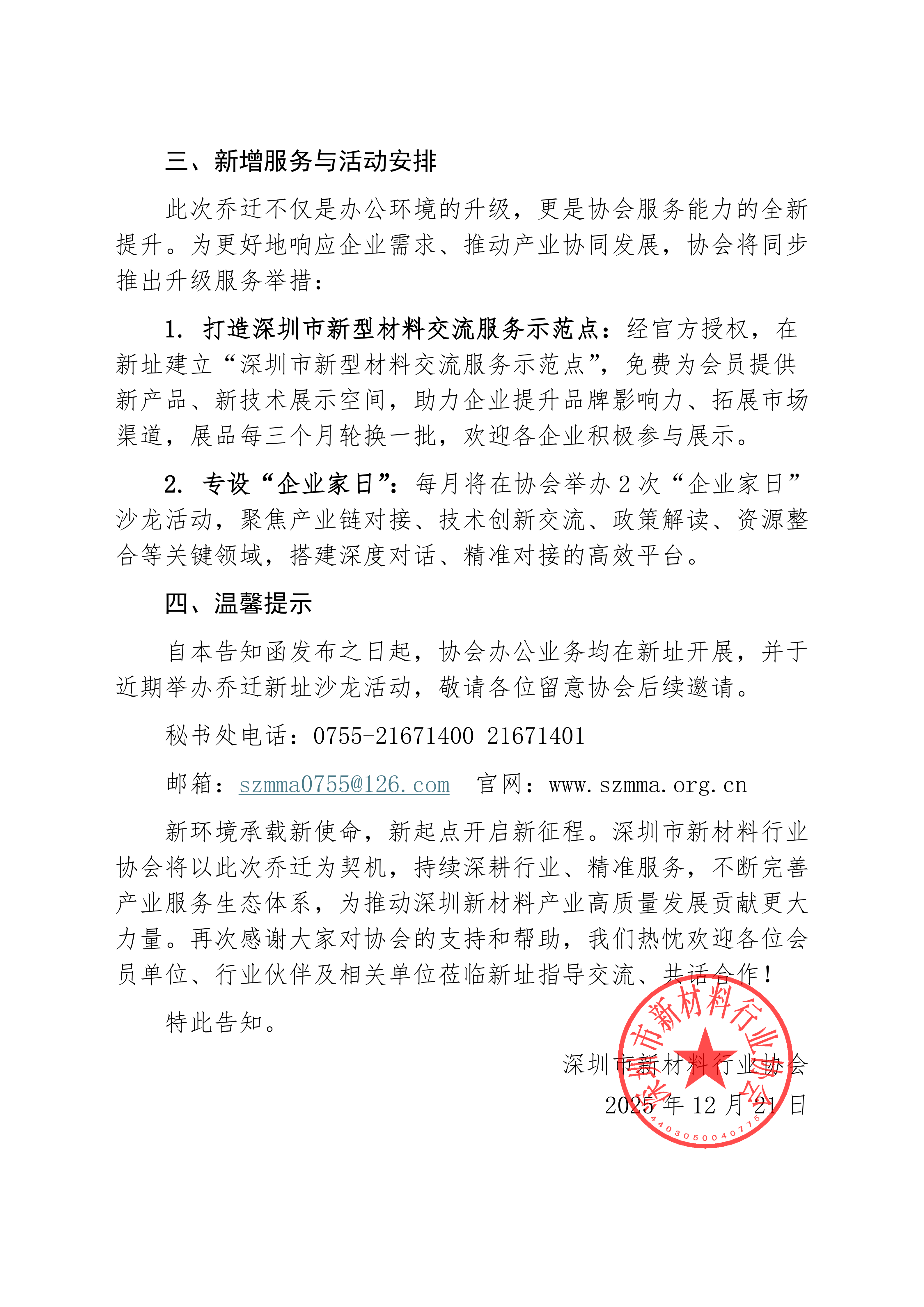 深圳市新材料行业协会迁址告知函_已签章1_02.png