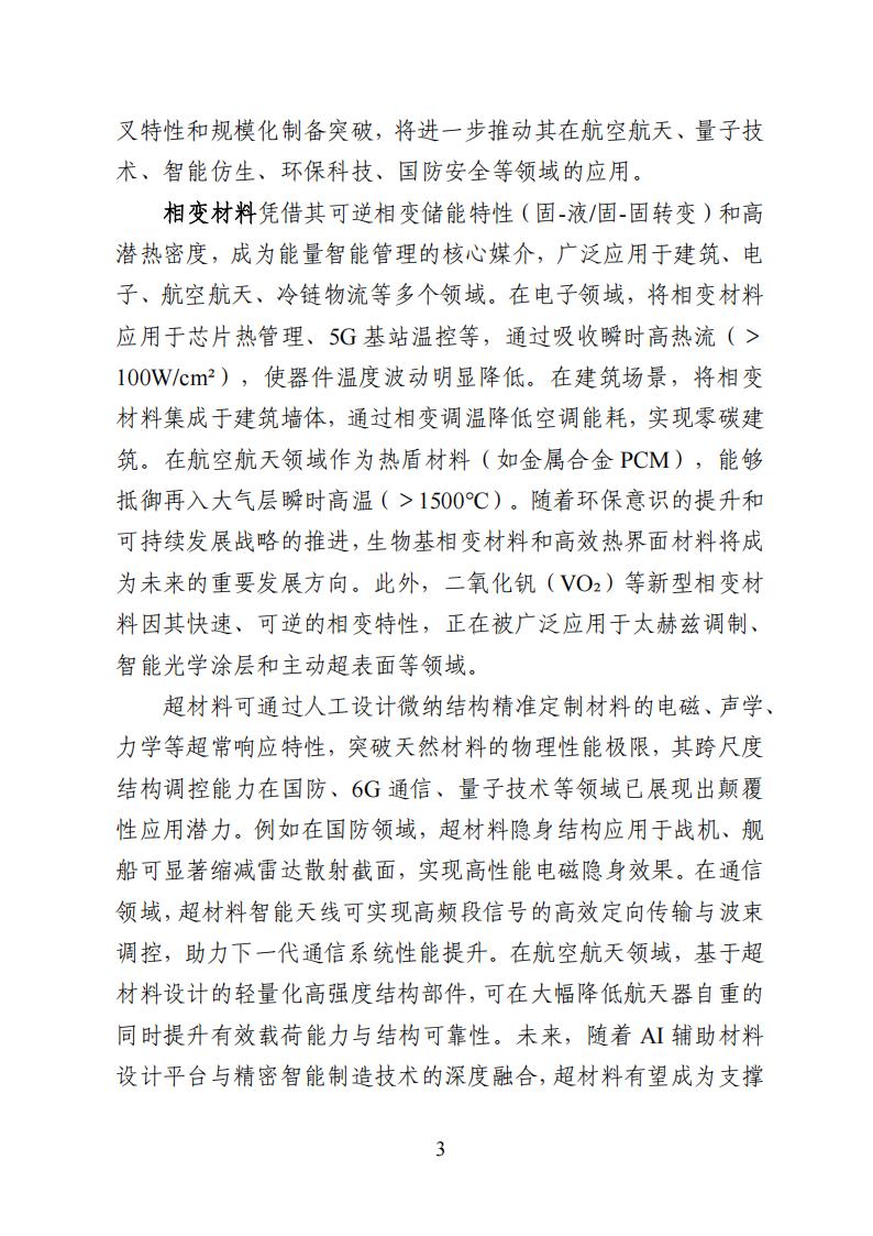 重点前沿新材料产业规划类专利导航报告_09.jpg