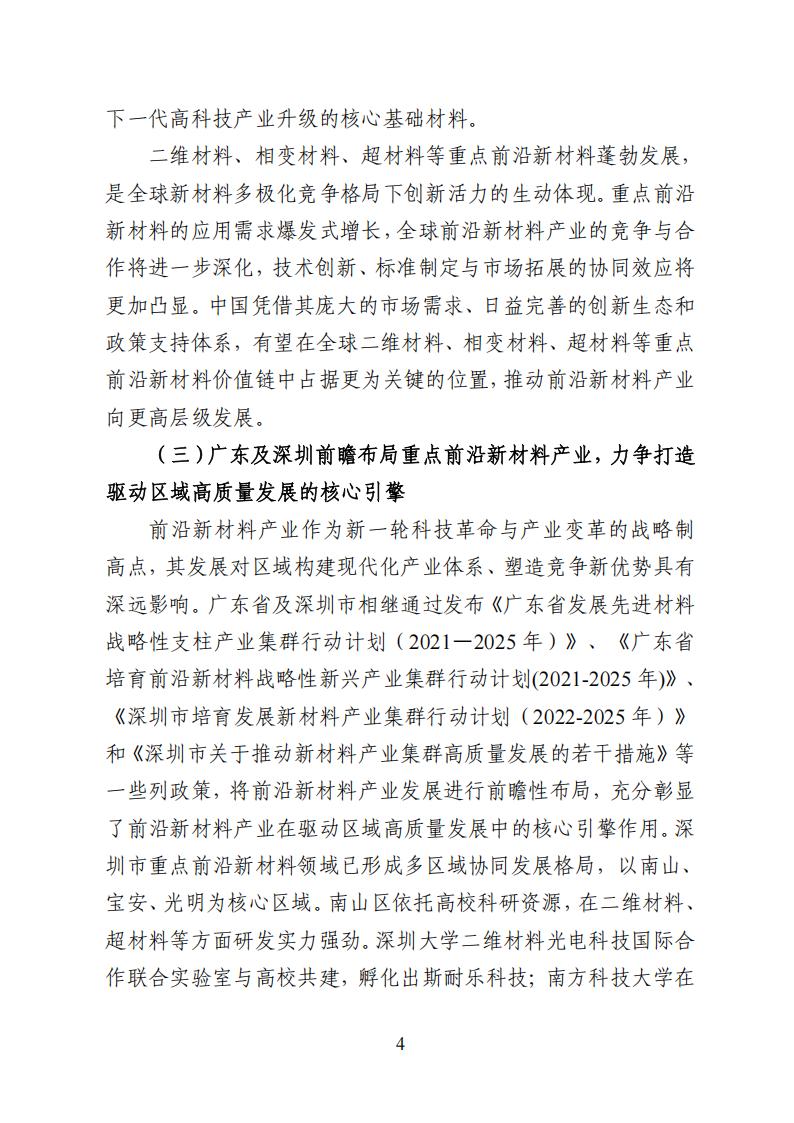 重点前沿新材料产业规划类专利导航报告_10.jpg
