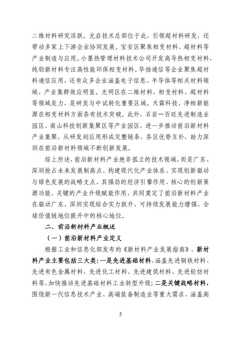 重点前沿新材料产业规划类专利导航报告_11.jpg
